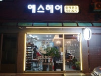 예스헤어