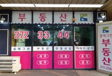 꿈에그린공인중개사사무소