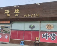 국이짬뽕