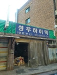 성우하이텍