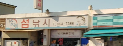 섬낚시