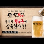 역전할머니맥주 구미형곡점