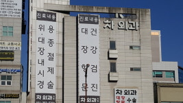 차외과의원