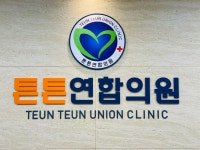 튼튼연합의원