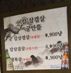 칼짚통삼겹살