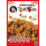 꿀삐닭강정 수원역점