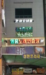 명품노래연습장