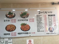 고마루감자탕 청양점