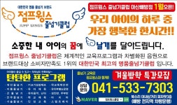 점프윙스 줄넘기 & 런앤점프축구교실