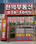 천억부동산공인중개사사무소