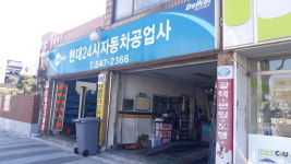 카포스 현대24시자동차공업사