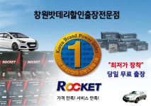 창명할인밧데리 | 창원밧데리할인출장전문