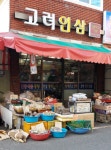 고려인삼총판