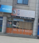 선남김밥천국