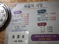 새골목식당