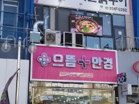 으뜸플러스안경 수원망포점