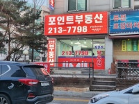 포인트공인중개사사무소