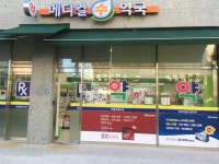 메디컬수약국
