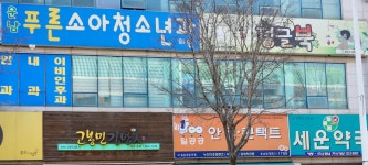 운남푸른소아청소년과의원