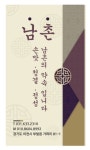 남촌
