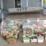 제일야채