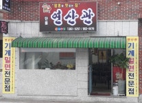 연산관