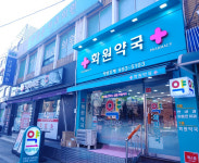 화원약국
