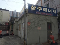 삼주에너지