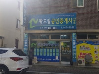 땅드림공인중개사