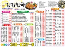 김밥천국 로터리횡성점
