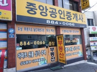 중앙공인중개사사무소