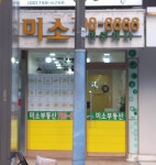 미소공인중개사사무소