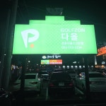 다올스크린골프