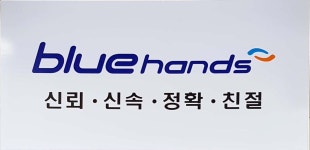 블루핸즈 송천북부점