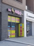 한숲금토부동산공인중개사사무소