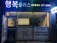 혁신행복플러스공인중개사사무소