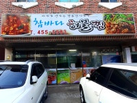 참바다 해물찜