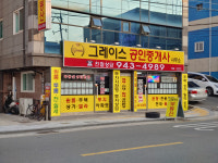 그레이스양우공인중개사사무소