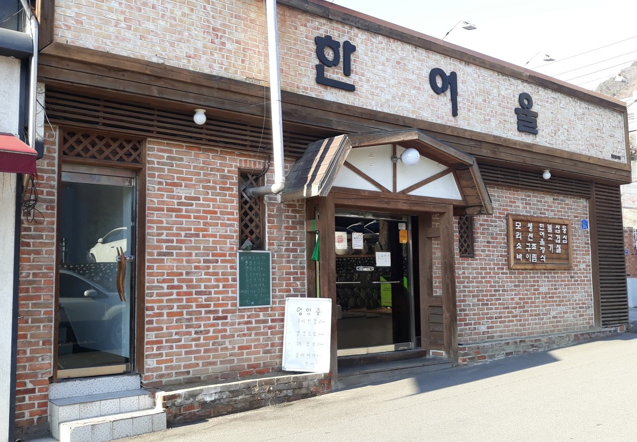 한어울 이미지
