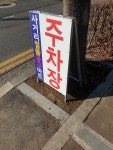 복내사거리철물 | 사거리철물공구마트