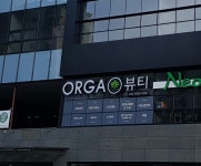 올가드림뷰티