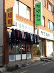 화성컴퓨터세탁