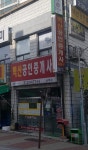 벽산공인중개사사무소