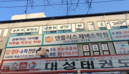 엔플러스제넥스학원
