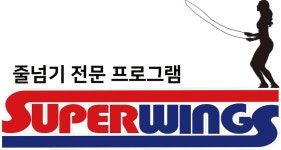 슈퍼키즈태권도&슈퍼윙스줄넘기