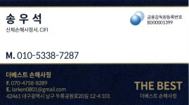더베스트손해사정