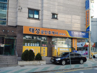 휴포레태성공인중개사사무소