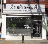 미모아헤어라인