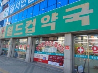 월드컵약국