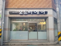 오드리헤어